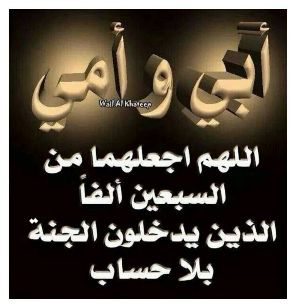 خواطر عن الوالدين