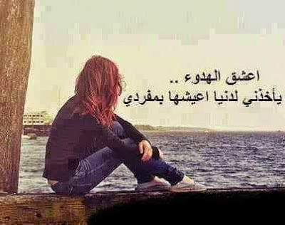 خواطر عن الوحدة