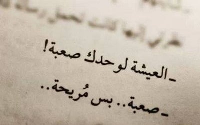 خواطر عن الوحدة