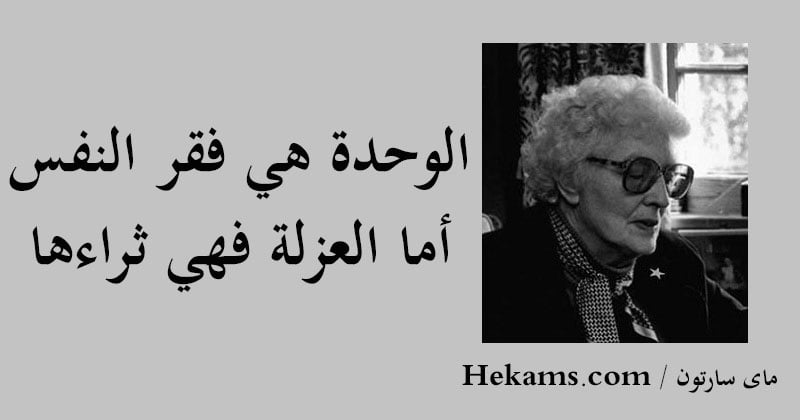 خواطر عن الوحدة
