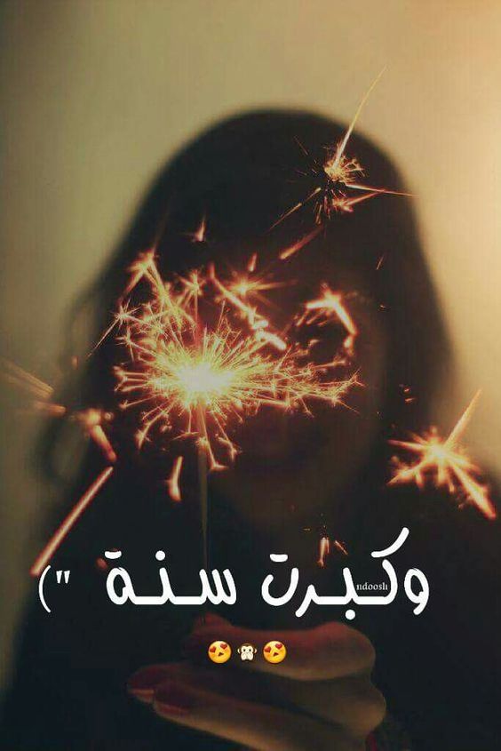 خواطر في يوم مولدي