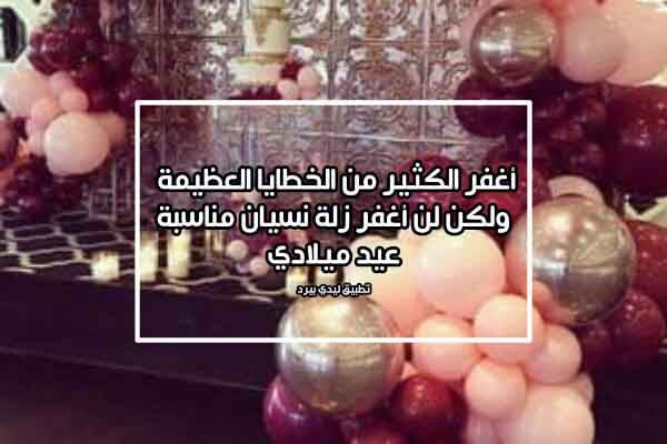 خواطر في يوم مولدي