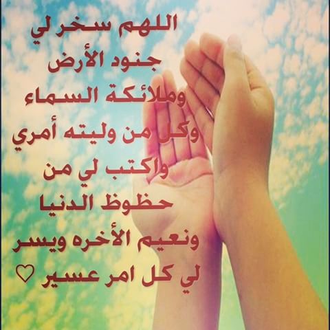 دعاء : افضل دعاء قصير، اجمل دعاء مكتوب، اجمل دعاء إلى الله 