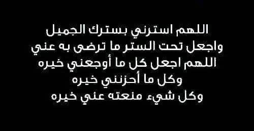 دعاء الستر والصحة