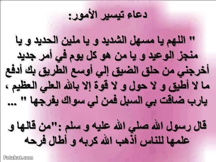 دعاء الستر والصحة