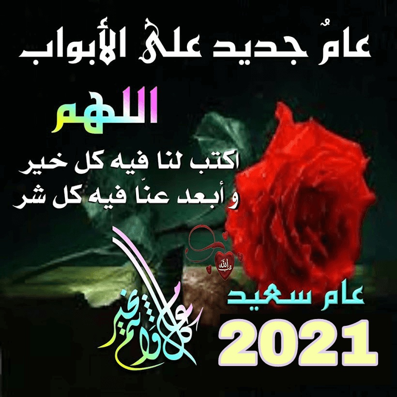 دعاء السنة الجديدة