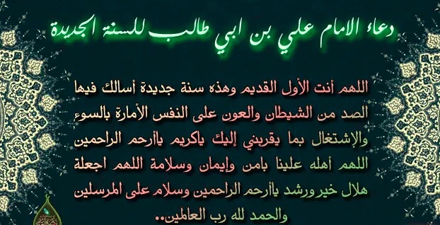 دعاء السنة الجديدة