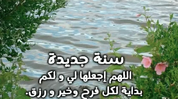 دعاء السنة الجديدة