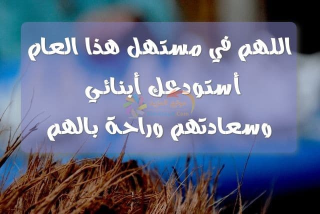 دعاء السنة الجديدة
