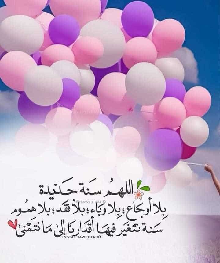 دعاء السنة الجديدة