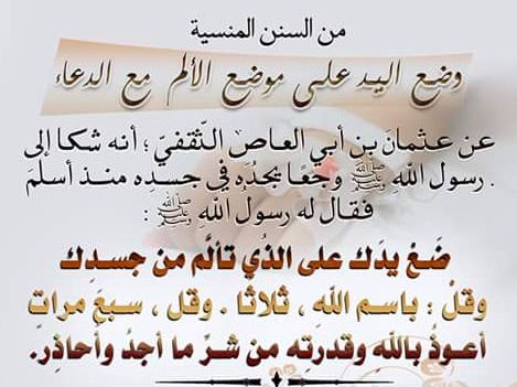 دعاء الشفاء من وجع الراس