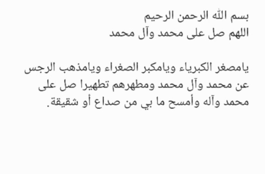 دعاء الشفاء من وجع الراس