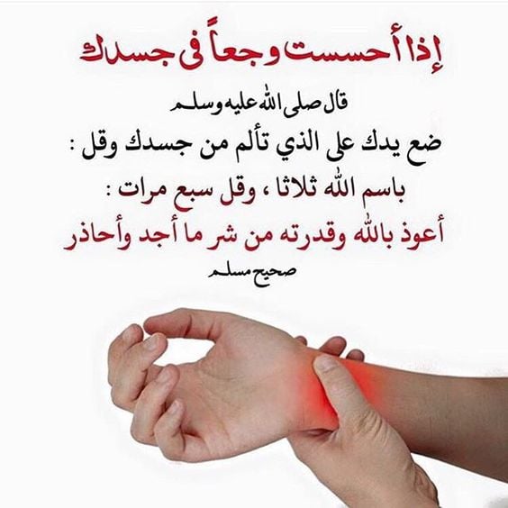 دعاء الشفاء من وجع الراس
