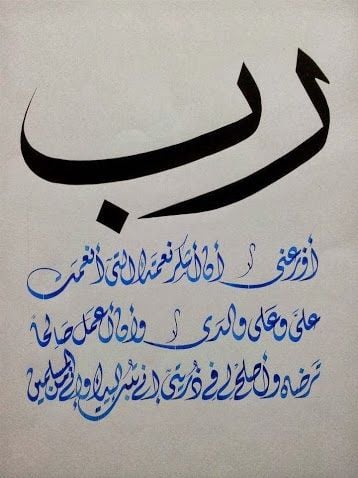 دعاء الشكر