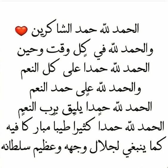 دعاء الشكر