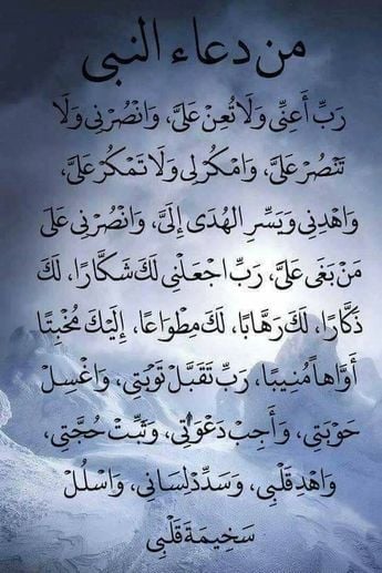 دعاء الشكر
