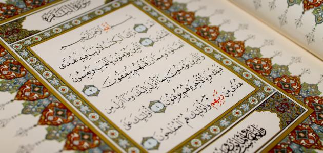 دعاء بعد قراءة سورة البقرة