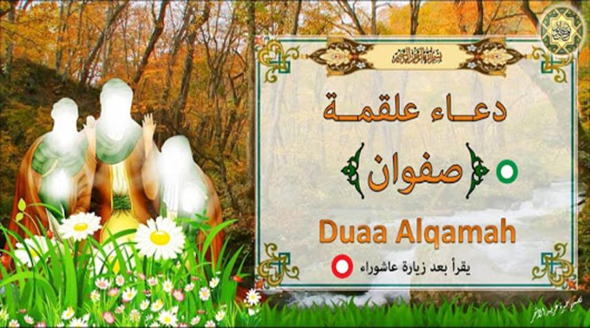 دعاء علقمة مكتوب