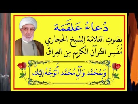 دعاء علقمة مكتوب