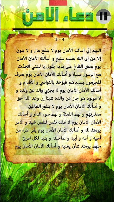 دعاء علقمة مكتوب