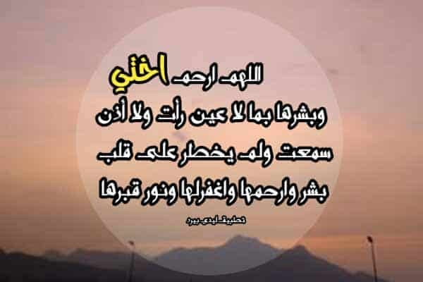 دعاء لاختي المتوفية في يوم الجمعة