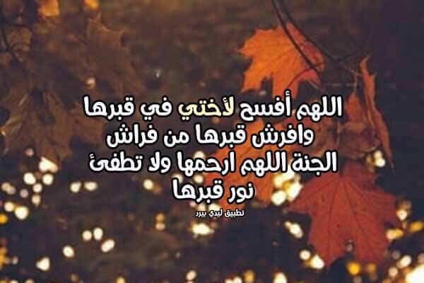 دعاء لاختي المتوفية في يوم الجمعة