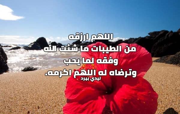 دعاء لشخص