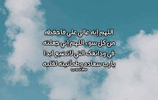 دعاء لشخص