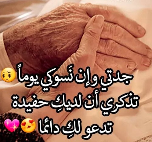 دعاء لشفاء الجدة