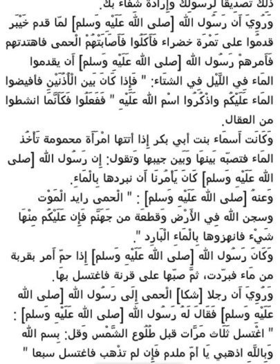 دعاء لشفاء الطفل من الحمى