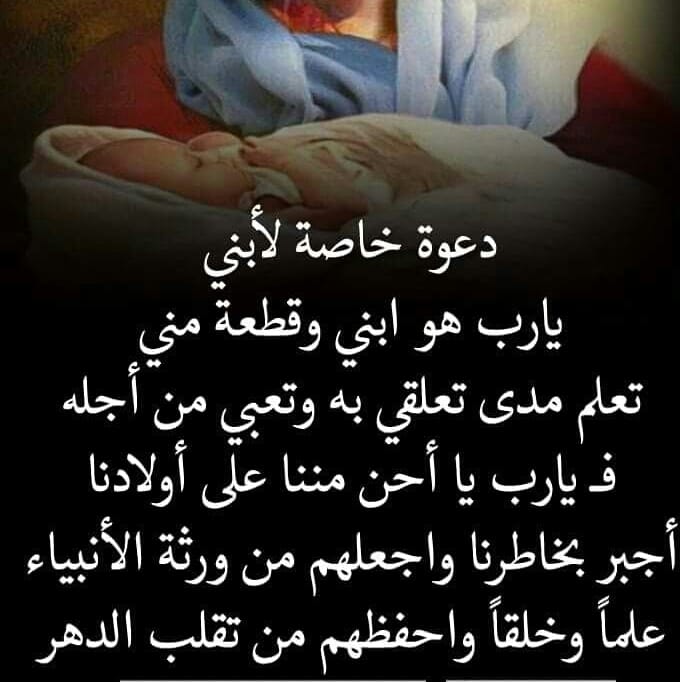 دعاء لشفاء الطفل من المرض