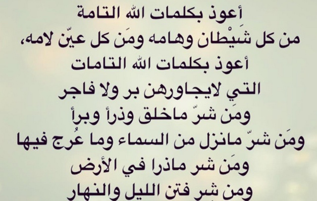 دعاء لشفاء الطفل من المرض