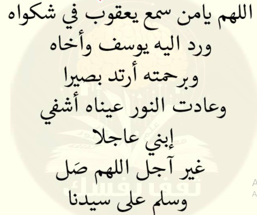 دعاء لشفاء الطفل من المرض