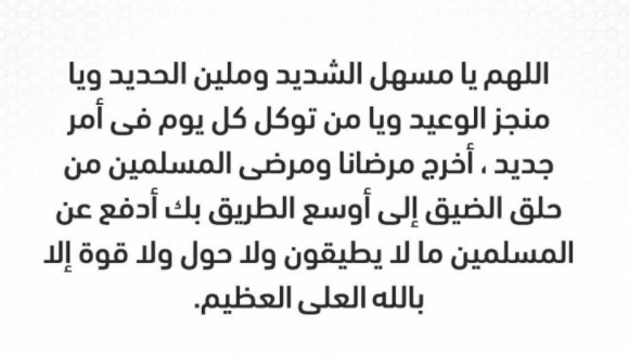 دعاء لشفاء العظام