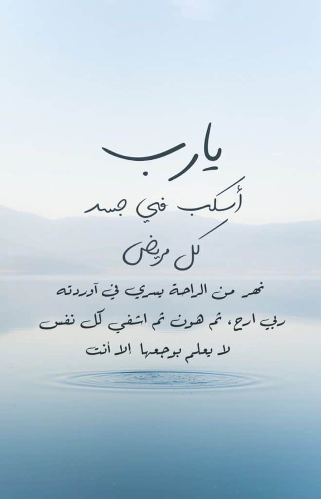 دعاء لشفاء العظام