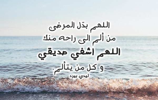 دعاء لشفاء العمه