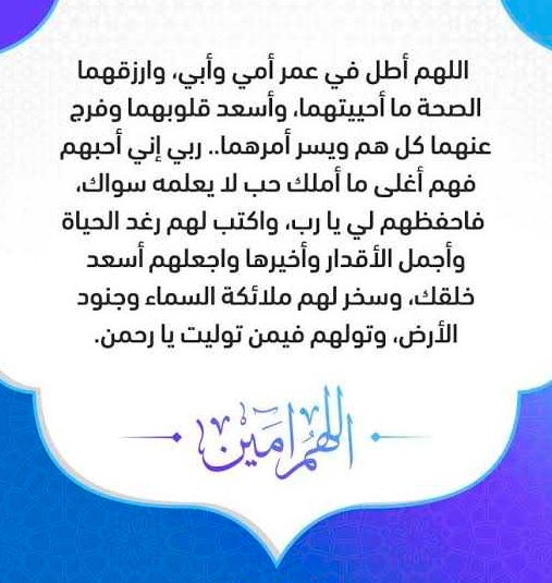 دعاء لشفاء الوالدين