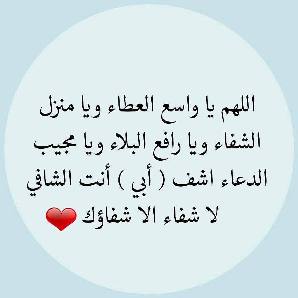 دعاء للاب المريض