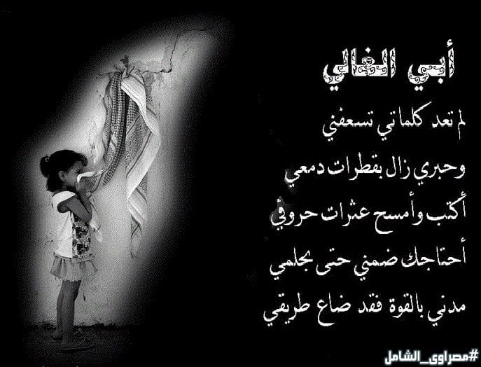 دعاء للاب المريض