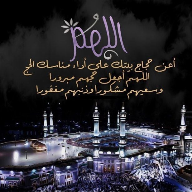دعاء للحجاج