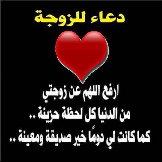 دعاء للزوجه : أجمل دعاء للزوجة والاولاد