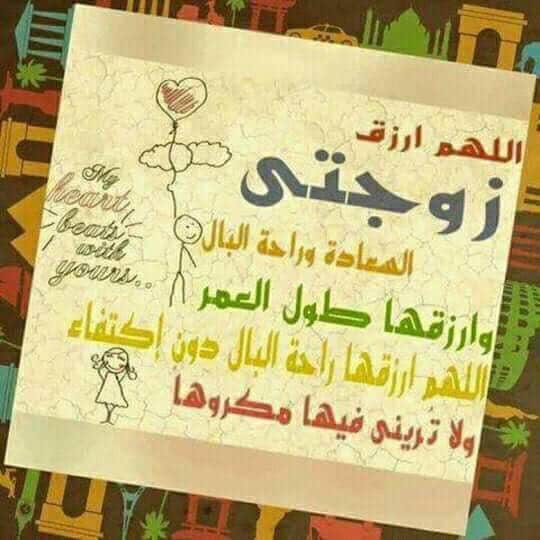 دعاء للزوجه : أجمل دعاء للزوجة والاولاد