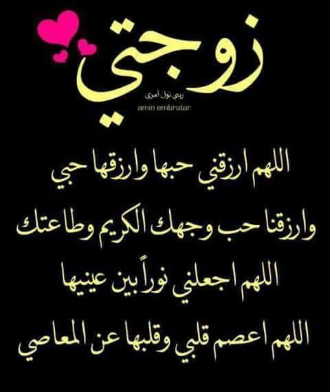 دعاء للزوجه : أجمل دعاء للزوجة والاولاد