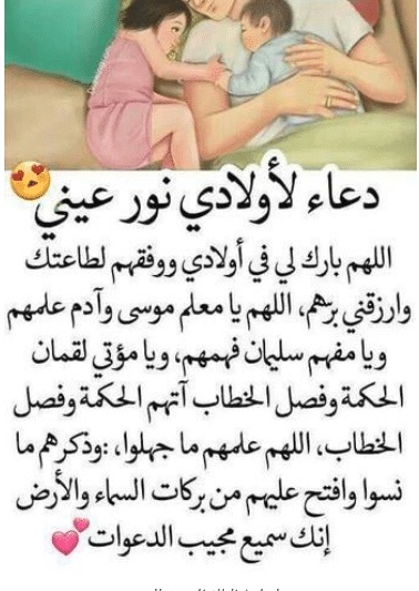 دعاء للزوجه : أجمل دعاء للزوجة والاولاد