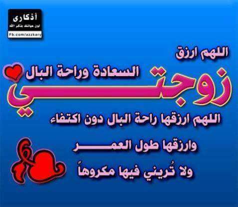 دعاء للزوجه : أجمل دعاء للزوجة والاولاد