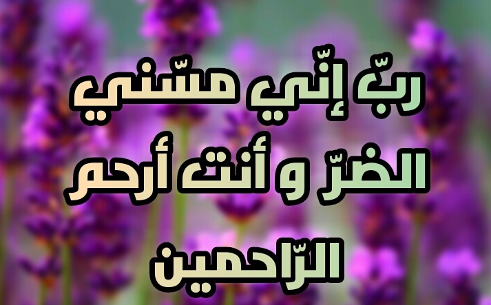 دعاء للشفاء التام