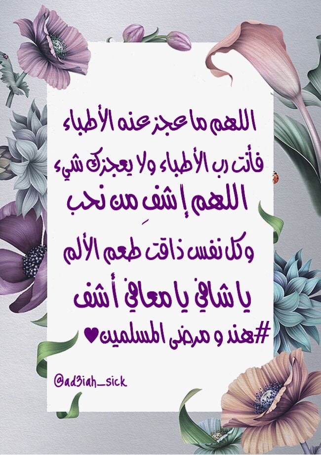دعاء للشفاء التام
