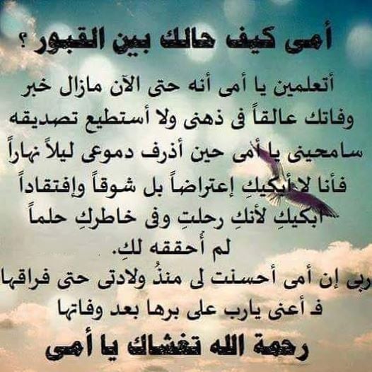 دعاء للمتوفى انثى