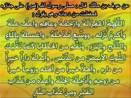 دعاء للمتوفى انثى