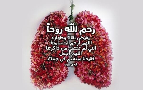 دعاء للمتوفى انثى